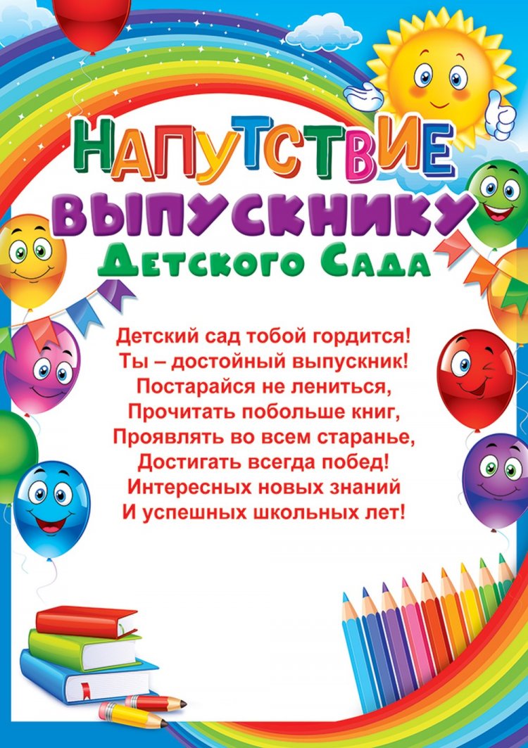 Красивые и оригинальные открытки на выпускной в детском саду Красивые и оригинальные открытки на выпускной в детском саду