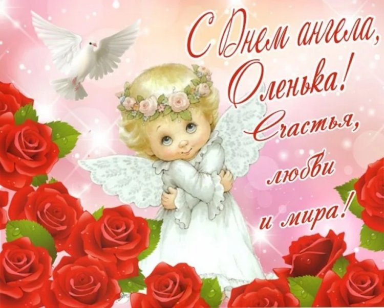 Красивые и оригинальные открытки на День ангела Ольге Красивые и оригинальные открытки на День ангела Ольге