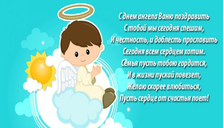 Открытки на День ангела и именины Ивану с пожеланиями Открытки на День ангела и именины Ивану с пожеланиями