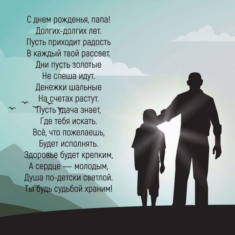 Поздравления с Днем рождения папе от сына Поздравления с Днем рождения папе от сына