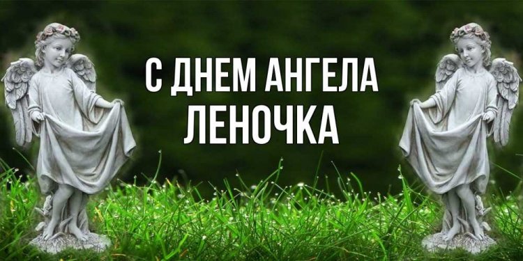 Трогательные открытки на День ангела и именины Елене Трогательные открытки на День ангела и именины Елене