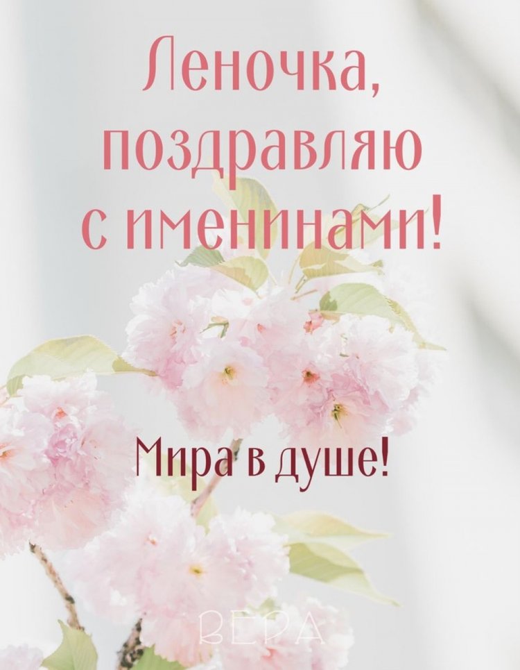 Трогательные открытки на День ангела и именины Елене Трогательные открытки на День ангела и именины Елене