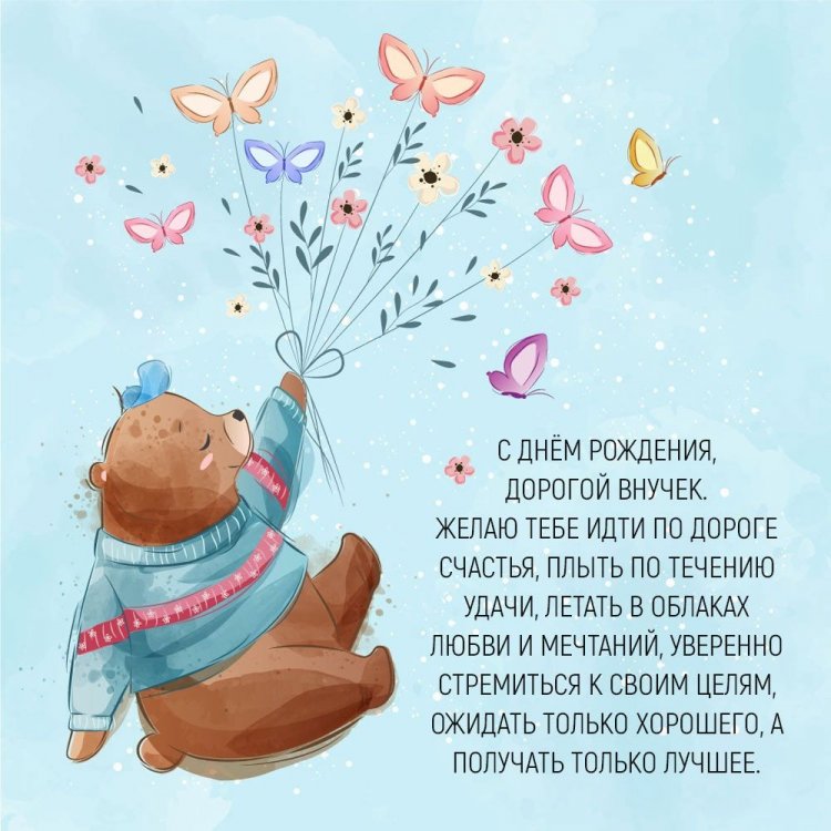 Поздравления с Днем рождения внуку от дедушки Поздравления с Днем рождения внуку от дедушки