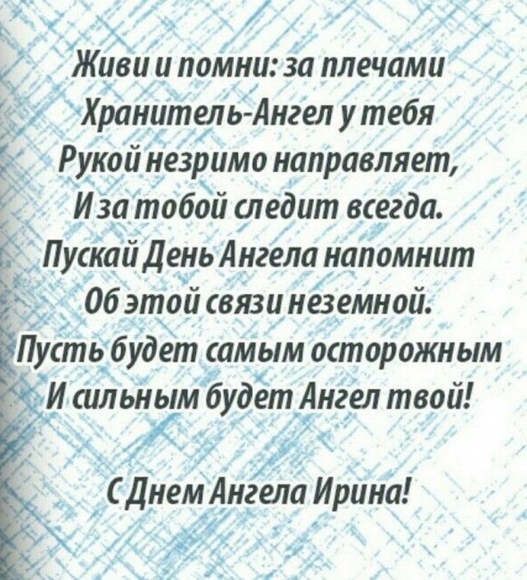 Православные открытки на День ангела и именины Ирине Православные открытки на День ангела и именины Ирине