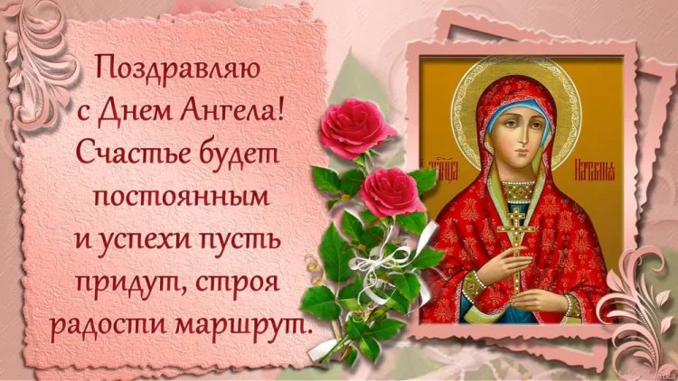 Православные открытки на День ангела и именины Наталье