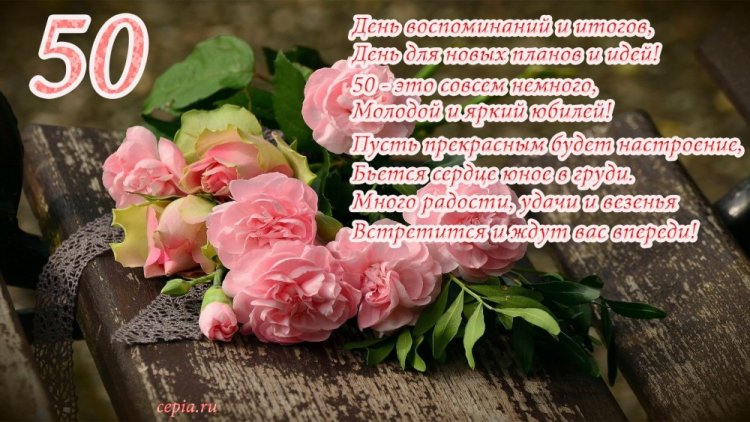 Красивые и оригинальные открытки с юбилеем 50 лет женщине Красивые и оригинальные открытки с юбилеем 50 лет женщине