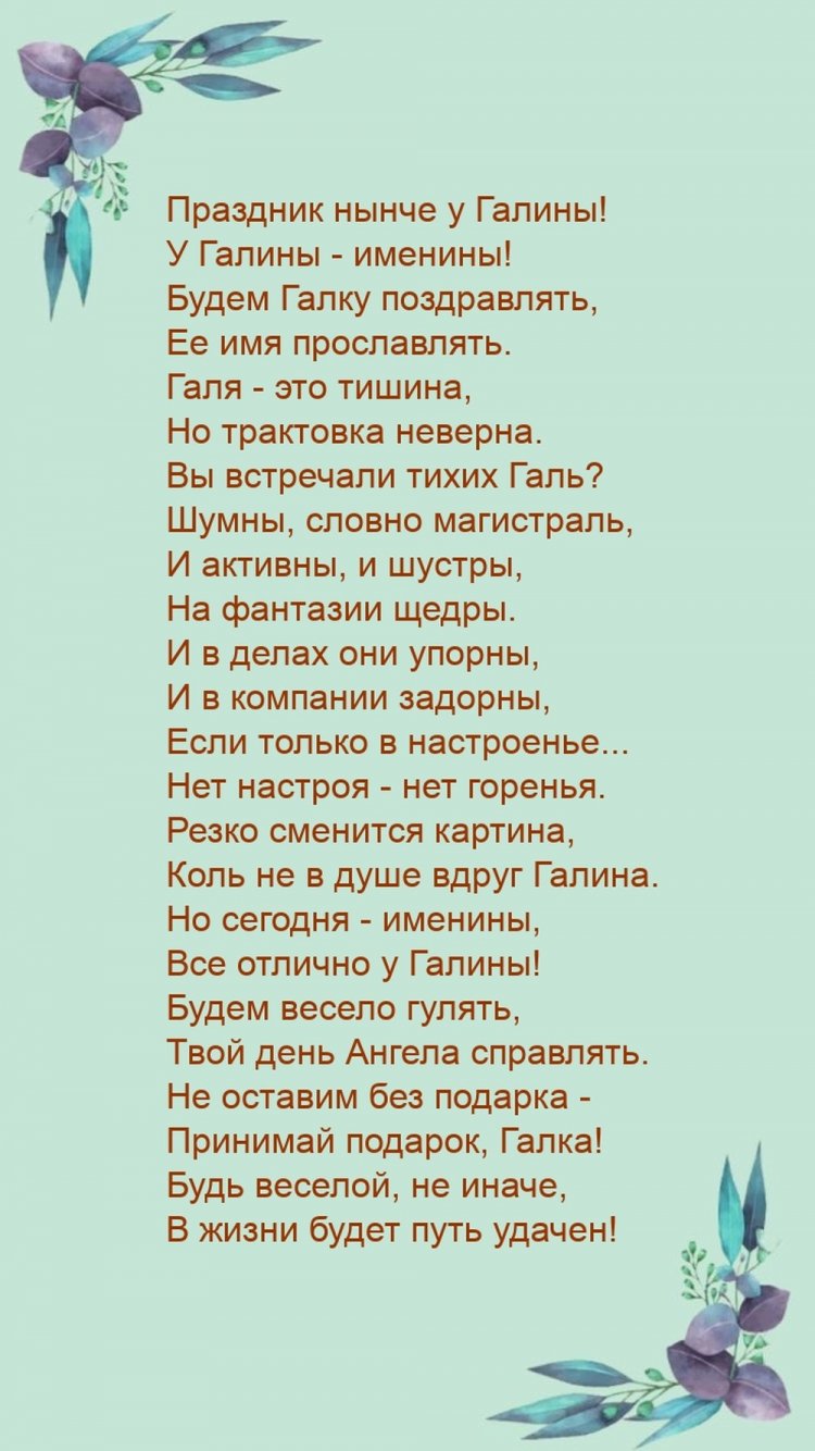 Открытки на День ангела и именины Галине с пожеланиями Открытки на День ангела и именины Галине с пожеланиями