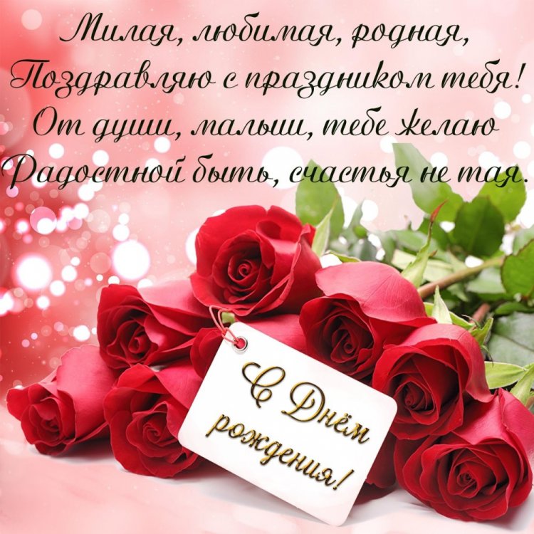 Открытки на День рождения с цветами для любимой женщины Открытки на День рождения с цветами для любимой женщины