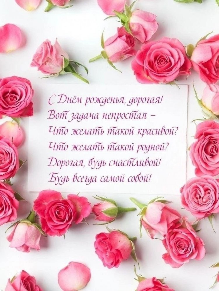 Открытки на День рождения с цветами для жены Открытки на День рождения с цветами для жены