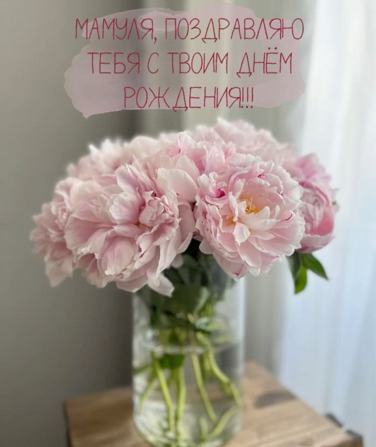 Открытки на День рождения с цветами для мамы Открытки на День рождения с цветами для мамы
