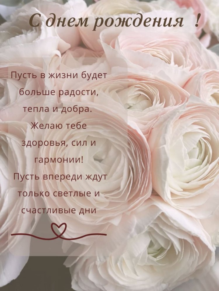 Открытки на День рождения с цветами и пожеланиями Открытки на День рождения с цветами и пожеланиями