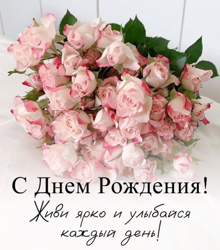 Красивые и милые открытки на День рождения с цветами Красивые и милые открытки на День рождения с цветами