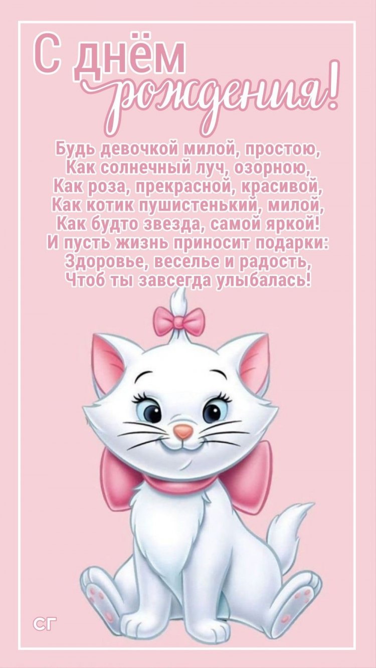 Открытки «С Днем рождения!» маленькой внучке Открытки «С Днем рождения!» маленькой внучке