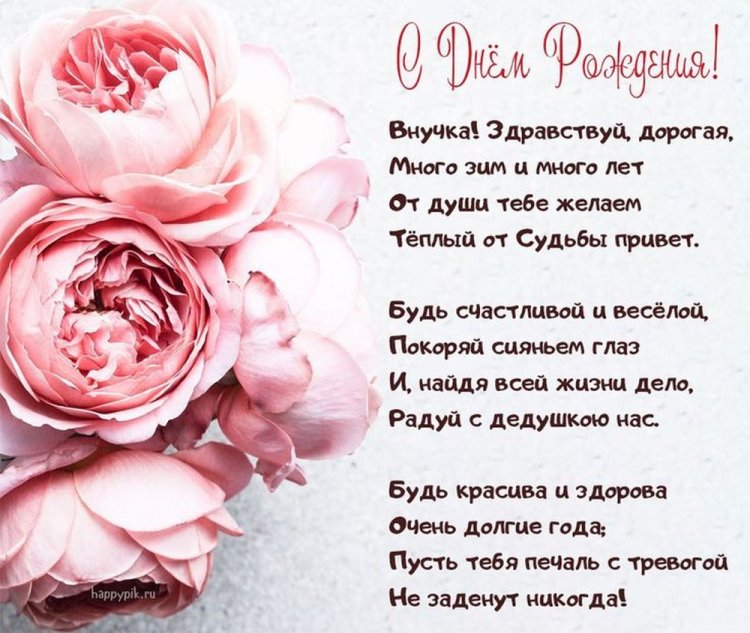Открытки и картинки «С Днем рождения!» внучке от бабушки Открытки и картинки «С Днем рождения!» внучке от бабушки