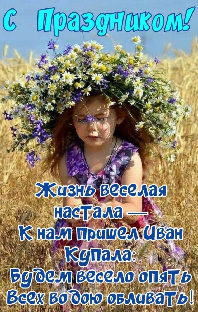 Красивые и оригинальные открытки на День Ивана Купалы Красивые и оригинальные открытки на День Ивана Купалы