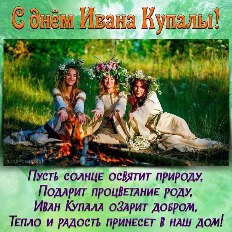 Открытки на День Ивана Купалы с пожеланиями Открытки на День Ивана Купалы с пожеланиями