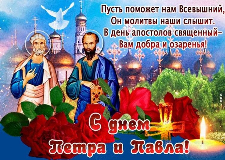 Православные открытки на День Петра и Павла