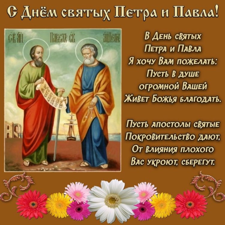 Открытки на День Петра и Павла с пожеланиями