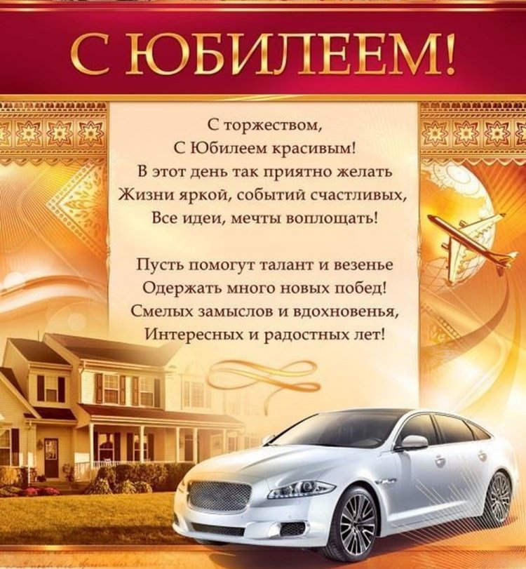 Открытки на юбилей мужчине с пожеланиями Открытки на юбилей мужчине с пожеланиями