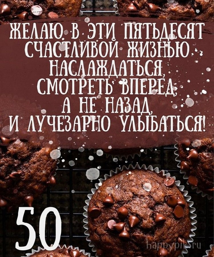 Открытки и картинки с юбилеем мужчине на 50 лет Открытки и картинки с юбилеем мужчине на 50 лет