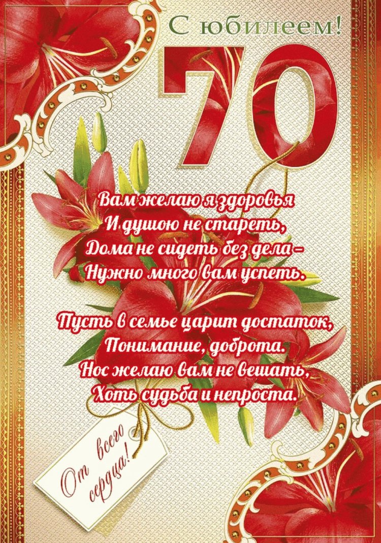 Открытки и картинки с юбилеем мужчине на 70 лет Открытки и картинки с юбилеем мужчине на 70 лет