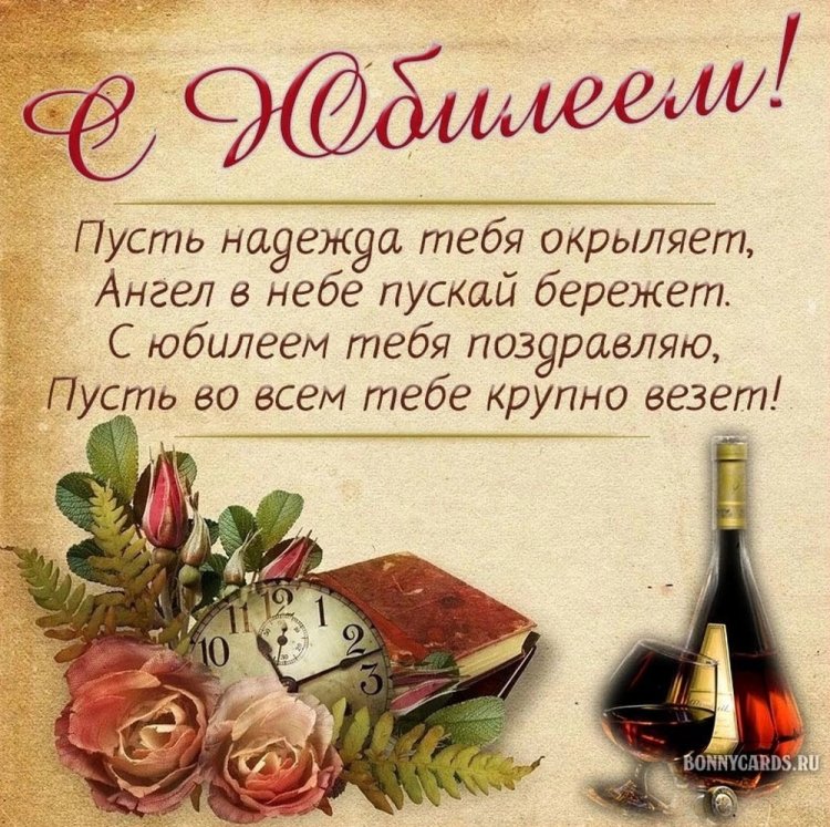 Открытки на юбилей мужчине с пожеланиями Открытки на юбилей мужчине с пожеланиями