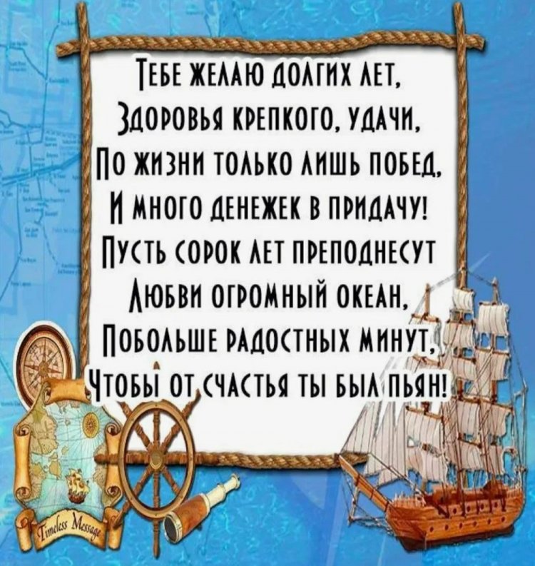 Открытки и картинки с юбилеем мужчине на 40 лет Открытки и картинки с юбилеем мужчине на 40 лет