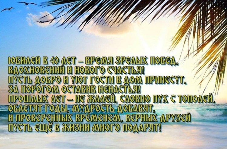 Открытки и картинки с юбилеем мужчине на 40 лет Открытки и картинки с юбилеем мужчине на 40 лет