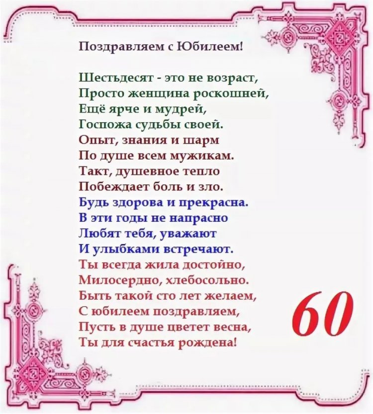 Прикольные открытки и картинки с юбилеем 60 лет женщине Прикольные открытки и картинки с юбилеем 60 лет женщине