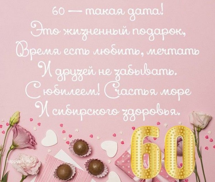 Прикольные открытки и картинки с юбилеем 60 лет женщине Прикольные открытки и картинки с юбилеем 60 лет женщине