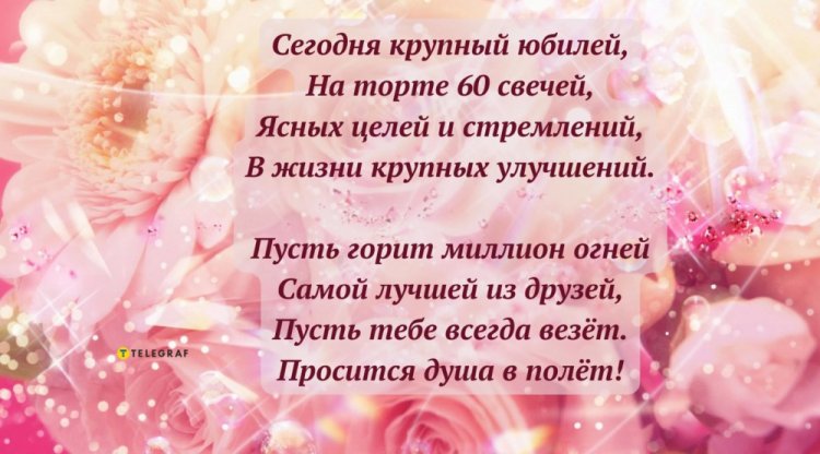 Открытки на юбилей 60 лет женщине с пожеланиями Открытки на юбилей 60 лет женщине с пожеланиями