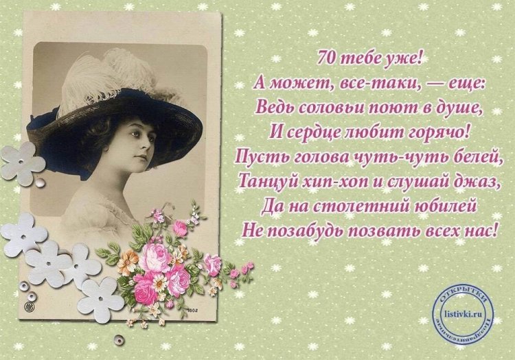 Прикольные открытки и картинки с юбилеем 70 лет женщине Прикольные открытки и картинки с юбилеем 70 лет женщине