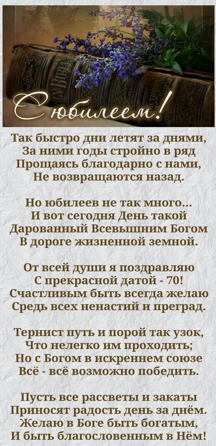 Открытки на юбилей 70 лет женщине с пожеланиями Открытки на юбилей 70 лет женщине с пожеланиями