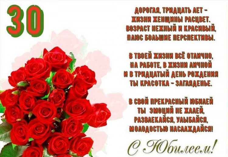Красивые и оригинальные открытки с юбилеем 30 лет девушке Красивые и оригинальные открытки с юбилеем 30 лет девушке