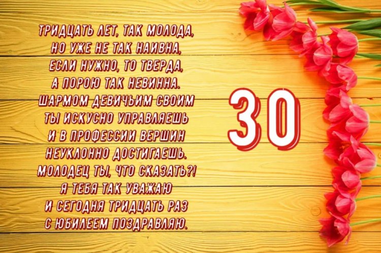 Трогательные открытки и картинки с юбилеем 30 лет девушке Трогательные открытки и картинки с юбилеем 30 лет девушке