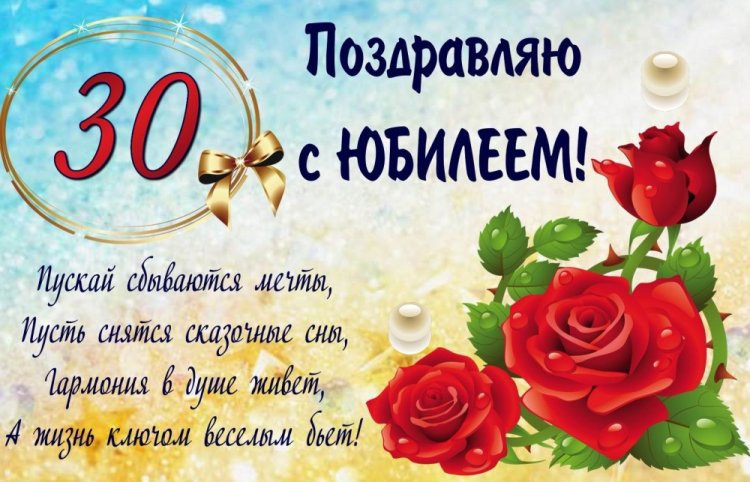 Трогательные открытки и картинки с юбилеем 30 лет девушке Трогательные открытки и картинки с юбилеем 30 лет девушке