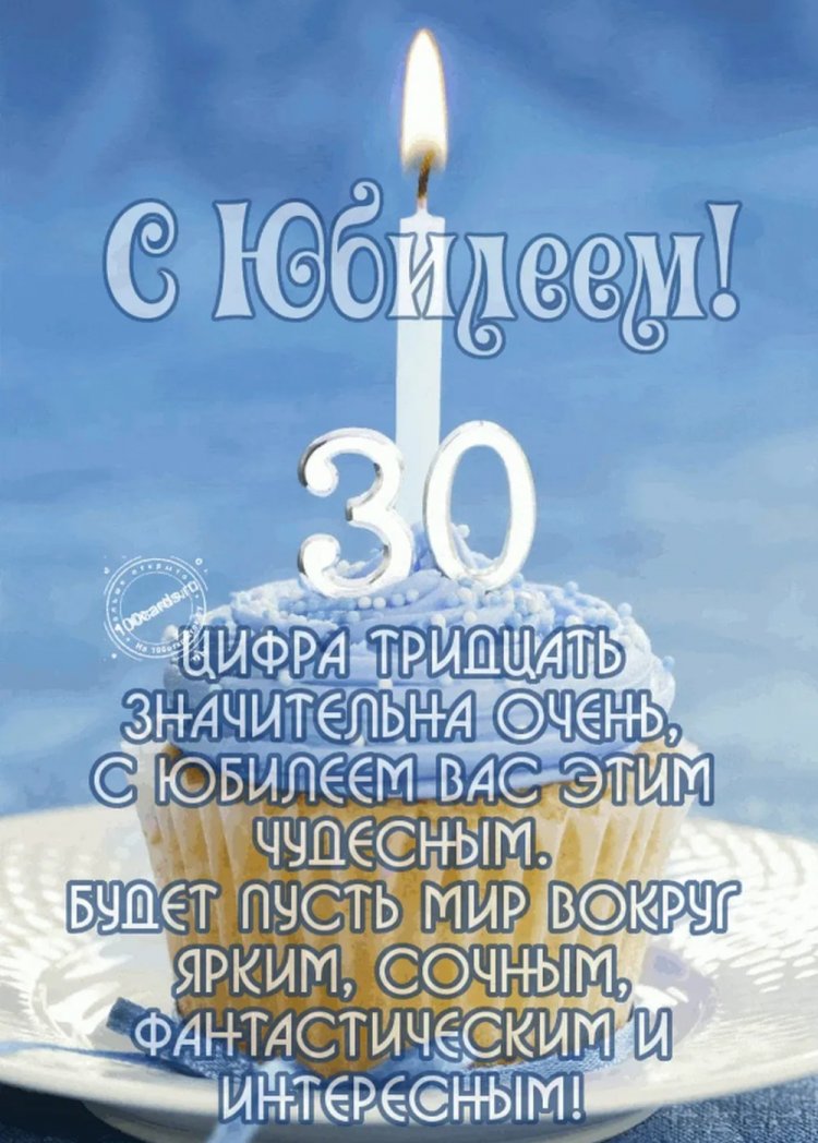 Трогательные открытки и картинки с юбилеем 30 лет девушке Трогательные открытки и картинки с юбилеем 30 лет девушке