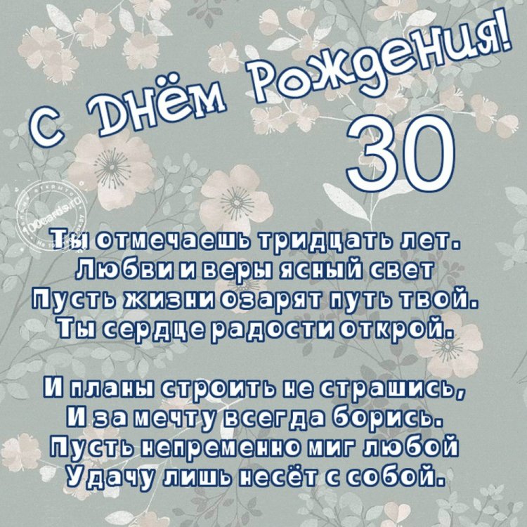 Красивые и оригинальные открытки с юбилеем 30 лет девушке Красивые и оригинальные открытки с юбилеем 30 лет девушке