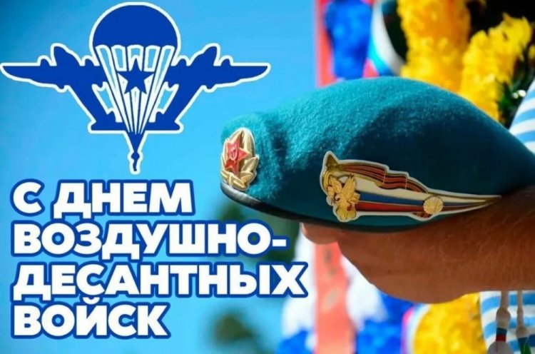 Трогательные открытки и картинки на День ВДВ Трогательные открытки и картинки на День ВДВ