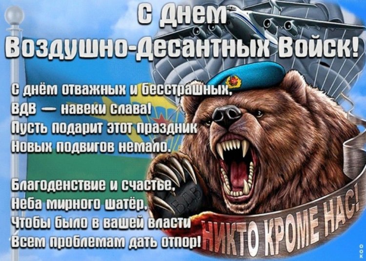 Трогательные открытки и картинки на День ВДВ Трогательные открытки и картинки на День ВДВ