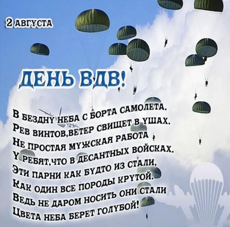 Оригинальные и красивые открытки на День ВДВ Оригинальные и красивые открытки на День ВДВ