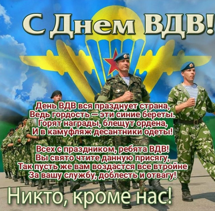 Открытки на День ВДВ с пожеланиями Открытки на День ВДВ с пожеланиями