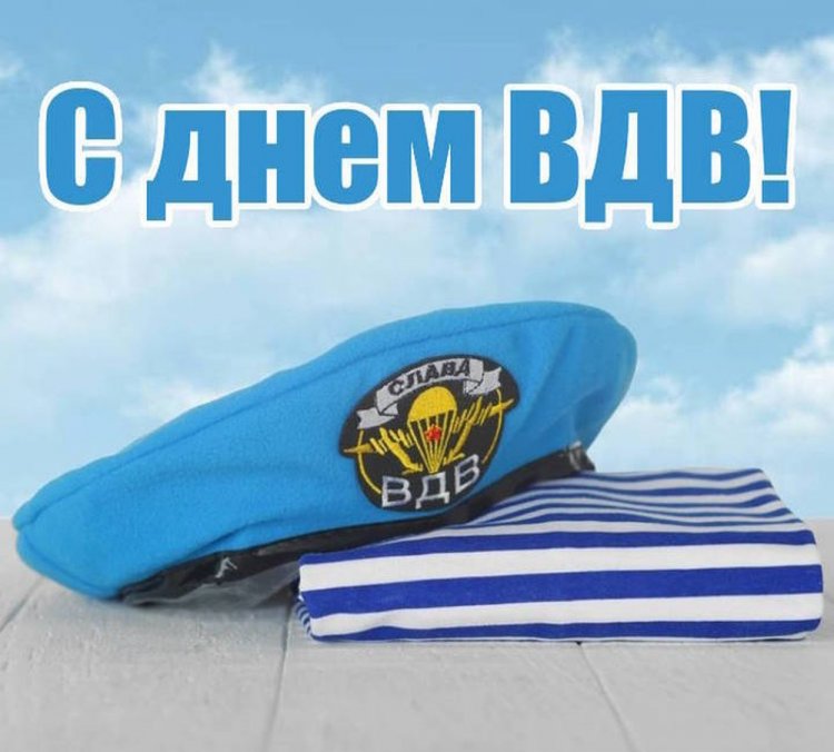 Оригинальные и красивые открытки на День ВДВ Оригинальные и красивые открытки на День ВДВ