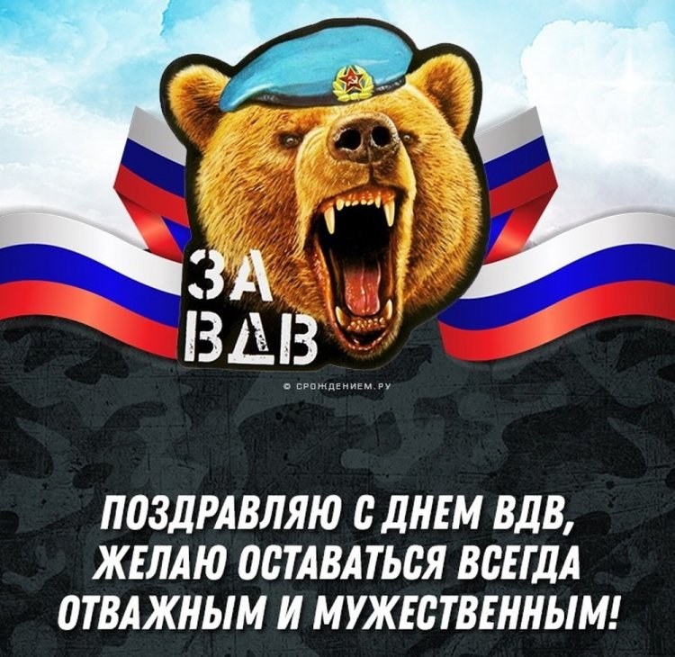 Открытки на День ВДВ с пожеланиями Открытки на День ВДВ с пожеланиями