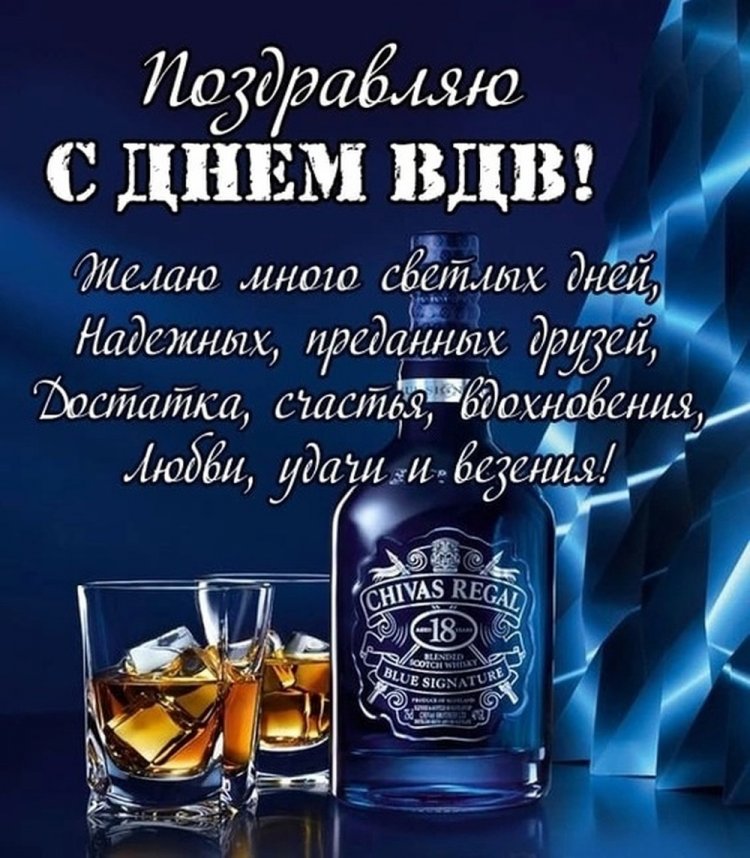 Открытки на День ВДВ с пожеланиями Открытки на День ВДВ с пожеланиями