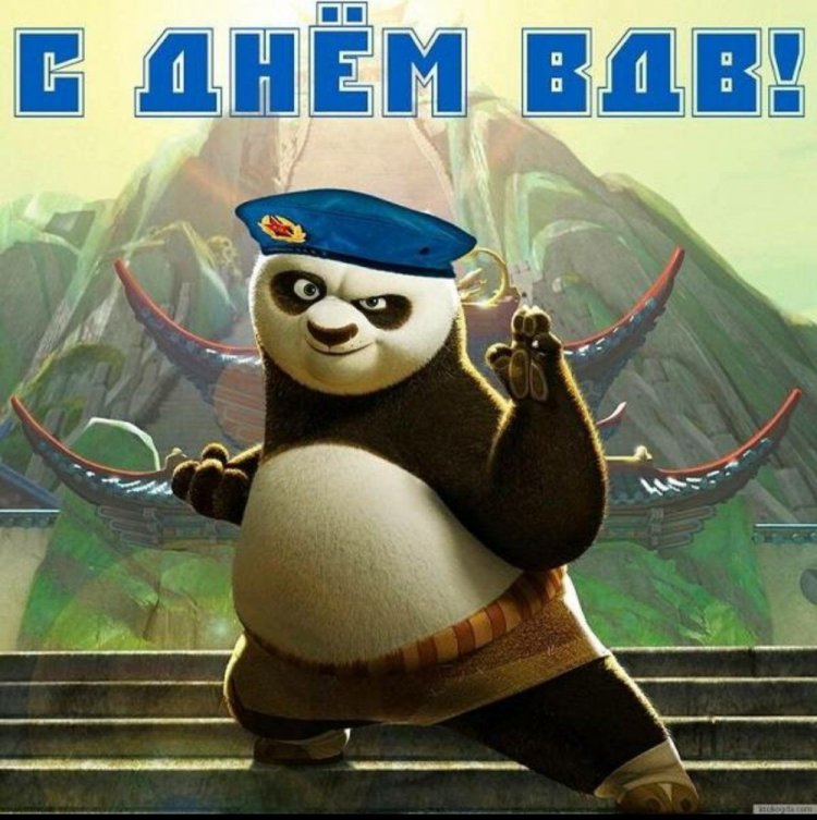 Прикольные открытки и картинки на День ВДВ Прикольные открытки и картинки на День ВДВ