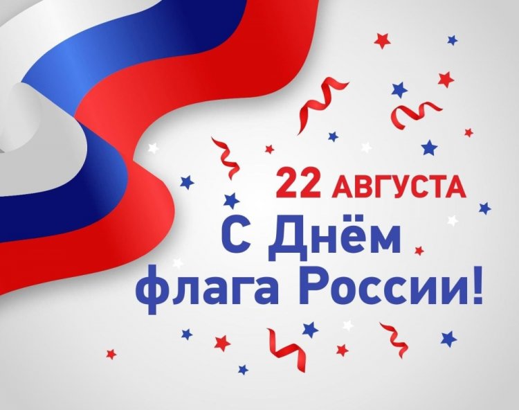 Официальные открытки и картинки с Днем флага России Официальные открытки и картинки с Днем флага России