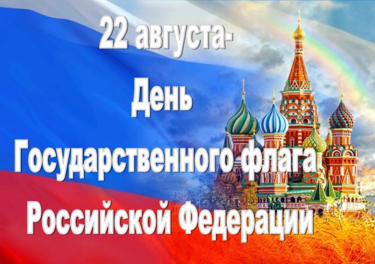 Оригинальные и красивые открытки с Днем флага России Оригинальные и красивые открытки с Днем флага России
