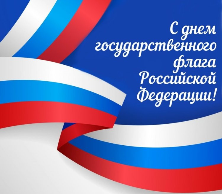 Оригинальные и красивые открытки с Днем флага России Оригинальные и красивые открытки с Днем флага России