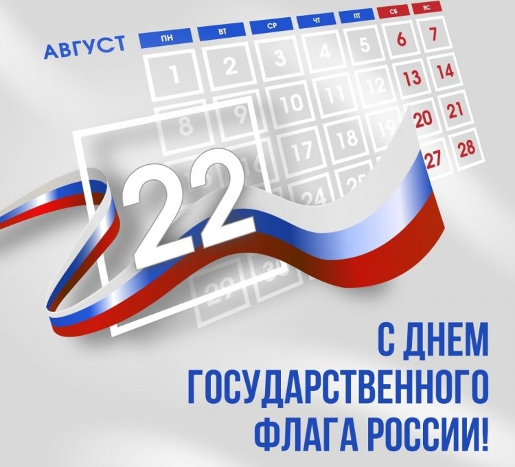 Открытки и картинки с Днем флага России коллегам Открытки и картинки с Днем флага России коллегам